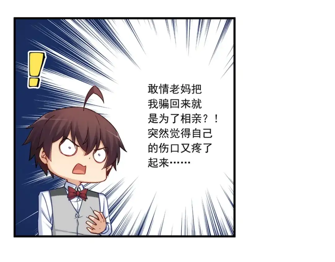 《我是高富帅》第180话 第33页