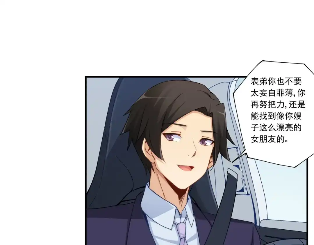 《我是高富帅》第180话 第38页