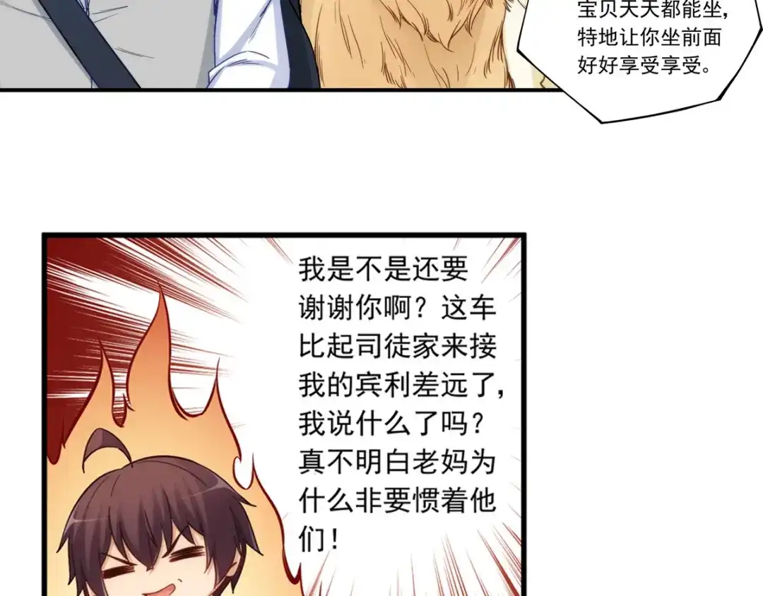 《我是高富帅》第180话 第8页