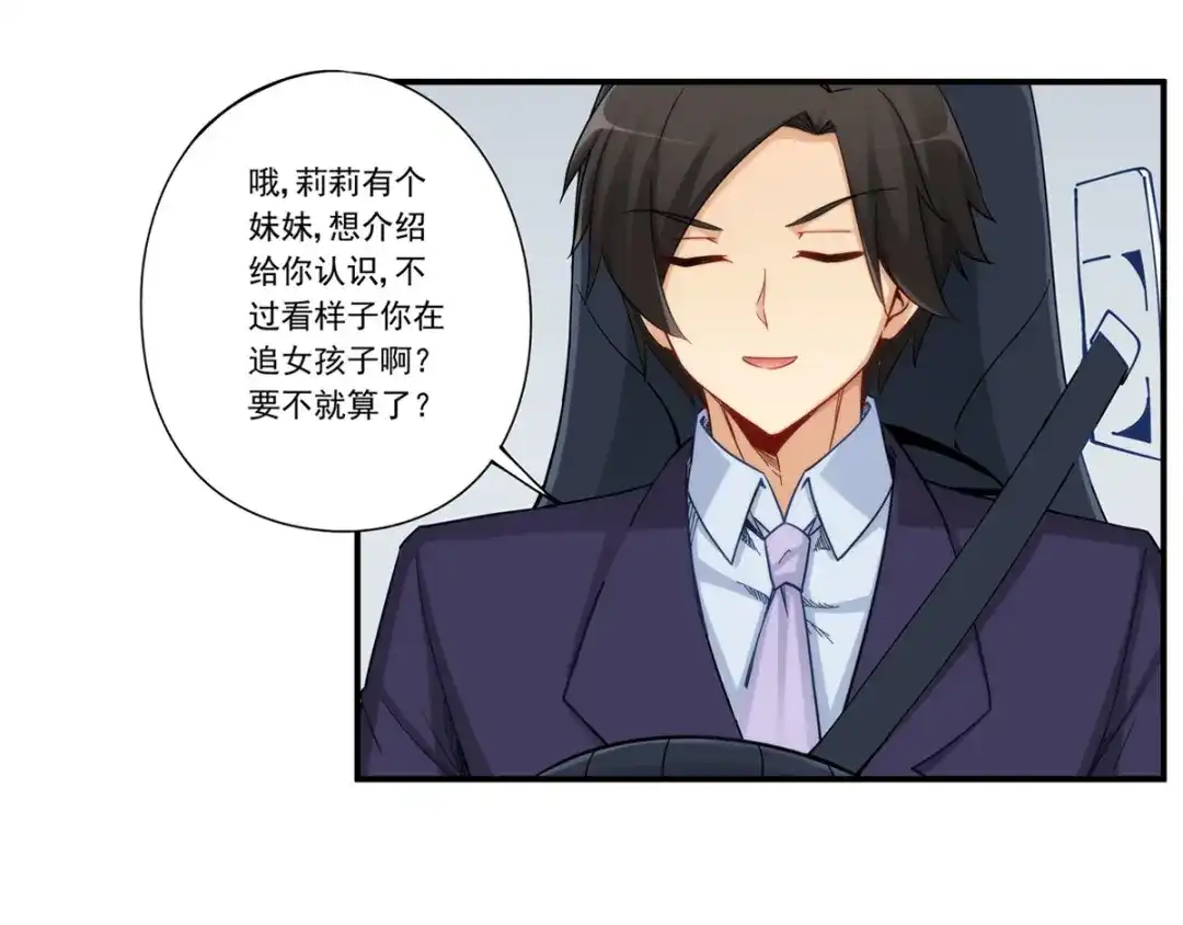 《我是高富帅》第180话 第32页