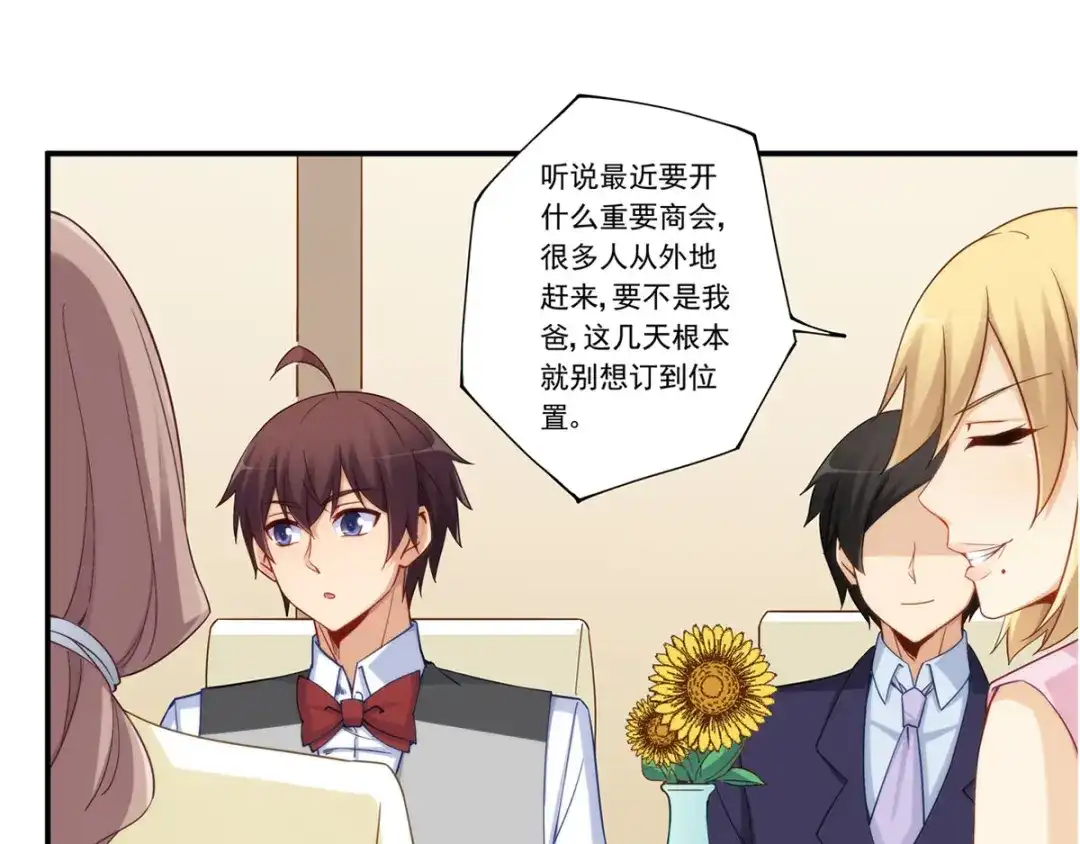 《我是高富帅》第180话 第44页