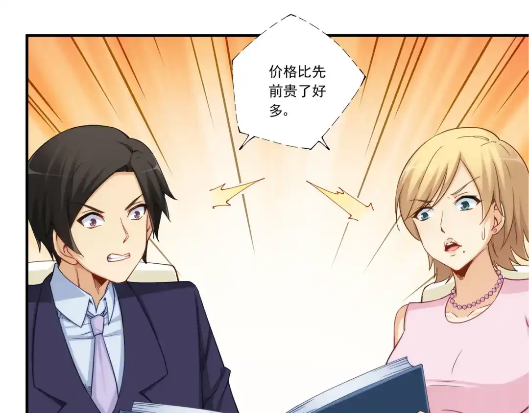 《我是高富帅》第180话 第53页