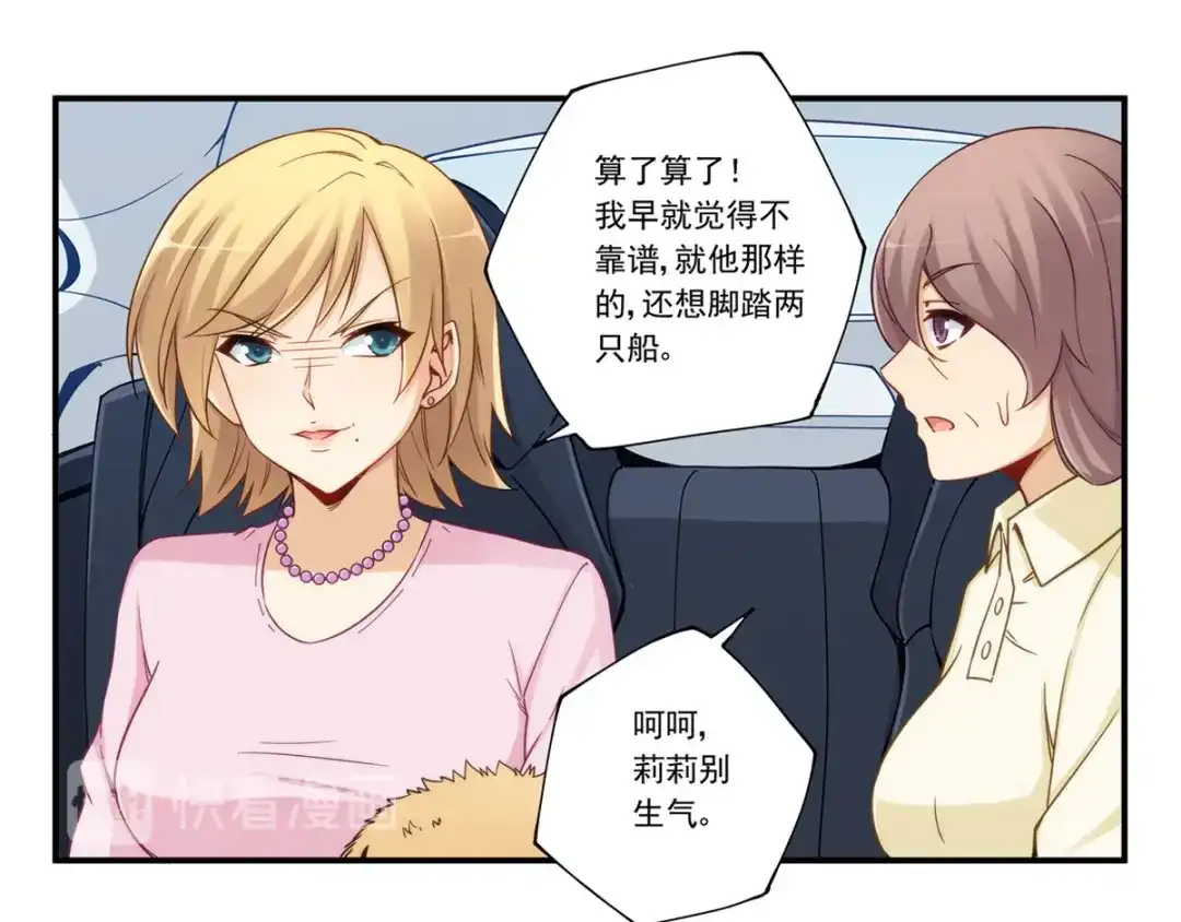 《我是高富帅》第180话 第35页
