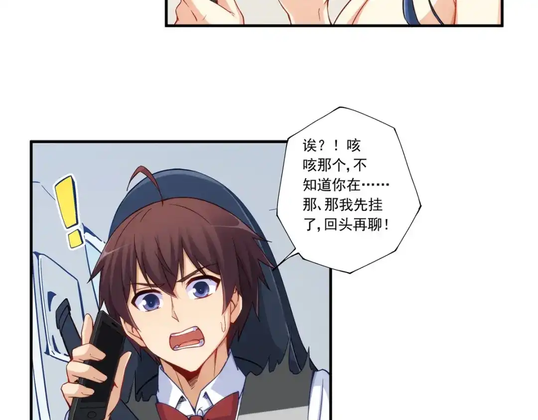 《我是高富帅》第180话 第20页