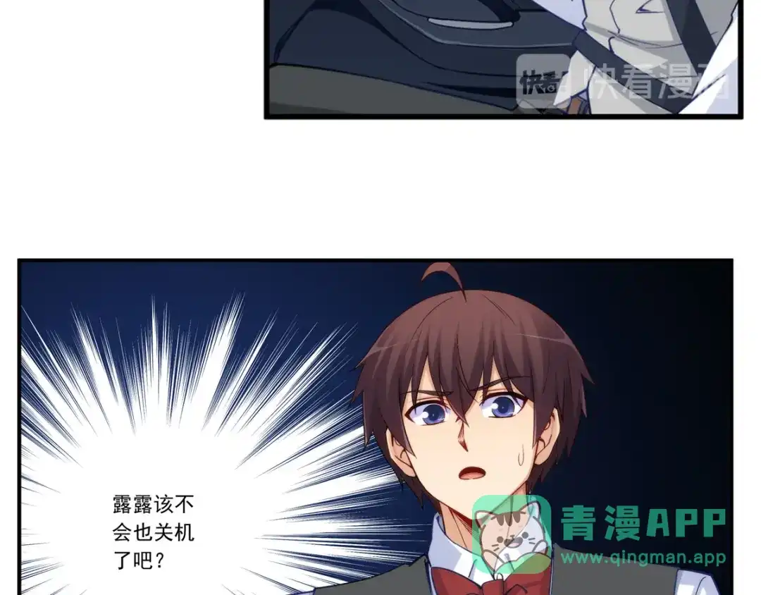 《我是高富帅》第180话 第11页