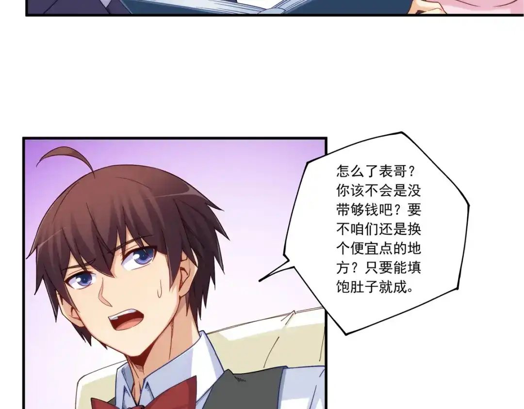 《我是高富帅》第180话 第54页