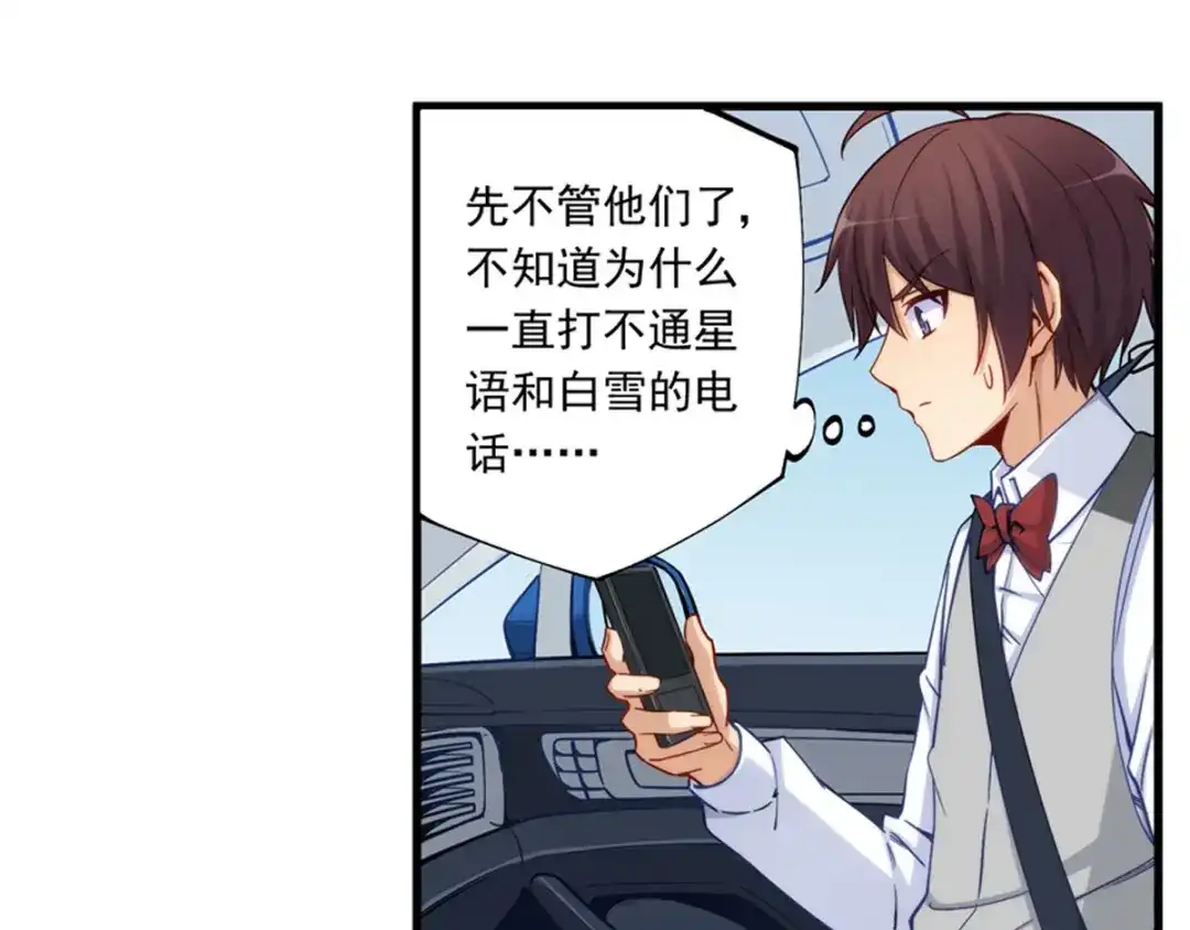 《我是高富帅》第180话 第10页