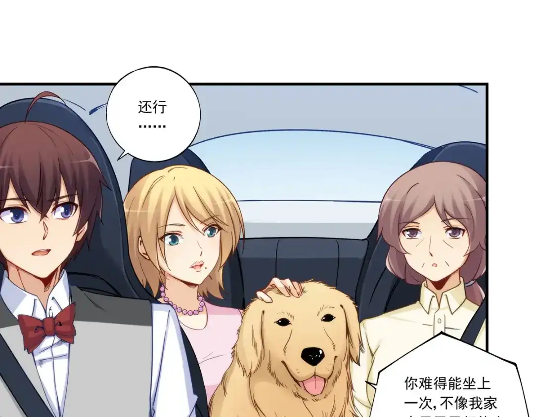 《我是高富帅》第180话 第7页