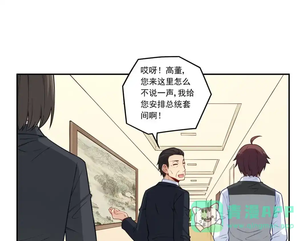 《我是高富帅》第181话 第61页