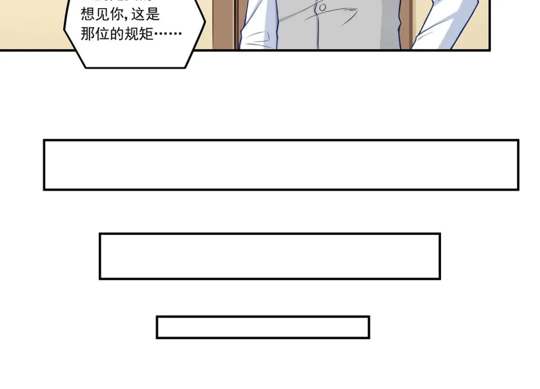 《我是高富帅》第181话 第70页