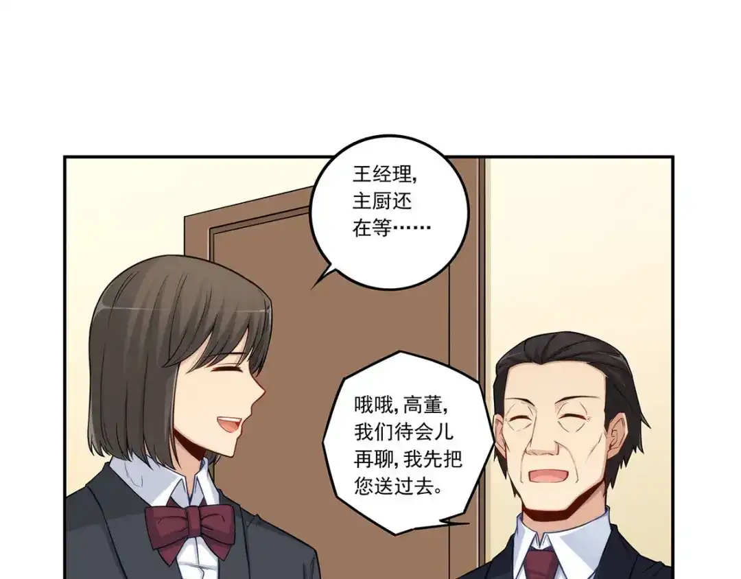 《我是高富帅》第181话 第67页