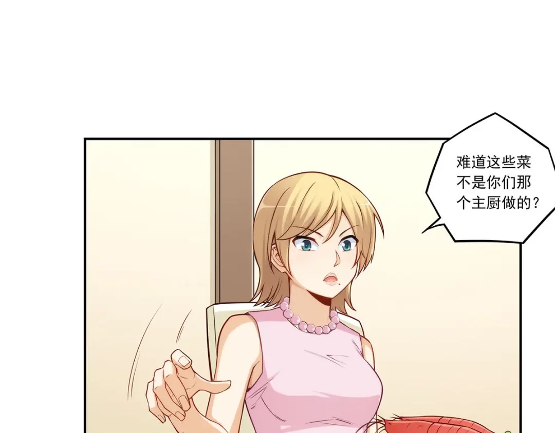 《我是高富帅》第181话 第30页