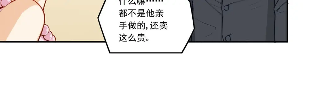《我是高富帅》第181话 第33页