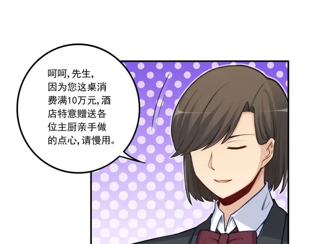 《我是高富帅》第181话 第28页