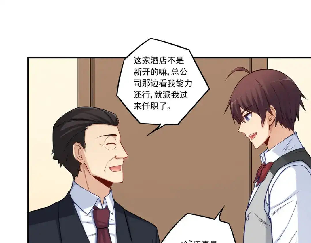 《我是高富帅》第181话 第65页