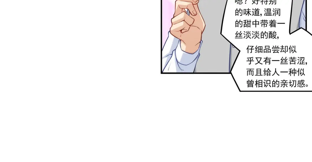 《我是高富帅》第181话 第42页