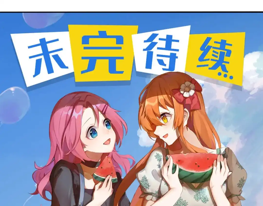 《我是高富帅》第181话 第83页