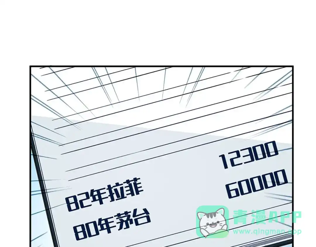 《我是高富帅》第181话 第36页