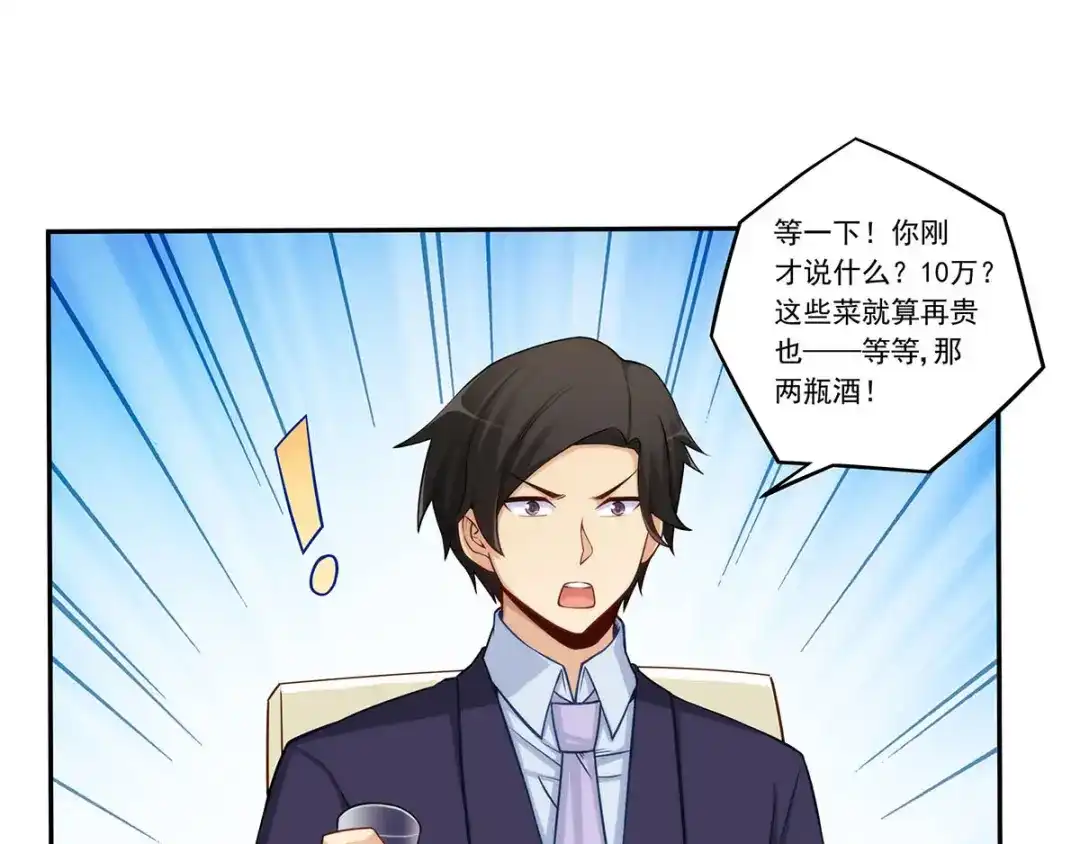 《我是高富帅》第181话 第34页