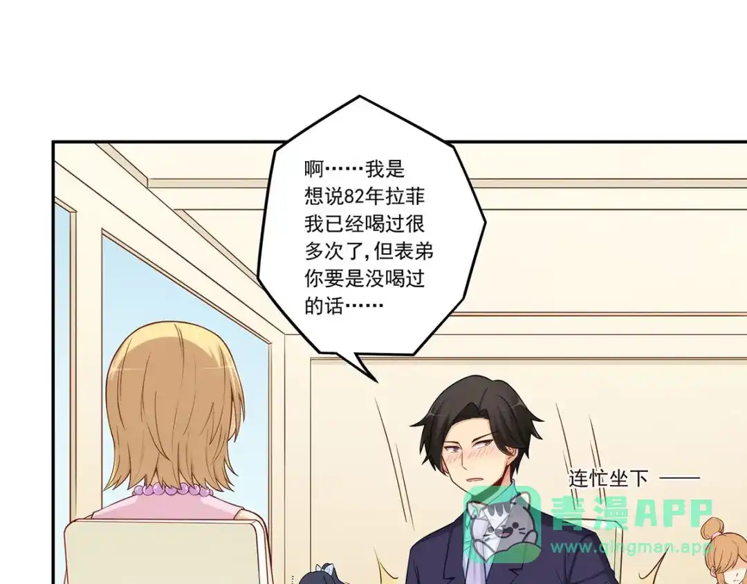 《我是高富帅》第181话 第6页