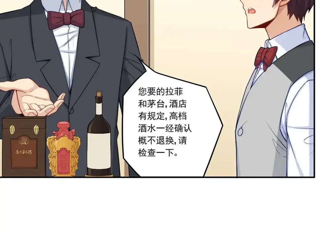 《我是高富帅》第181话 第17页