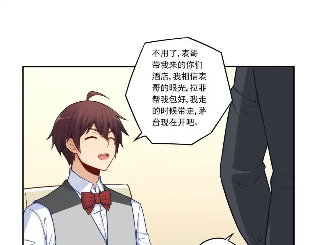 《我是高富帅》第181话 第18页