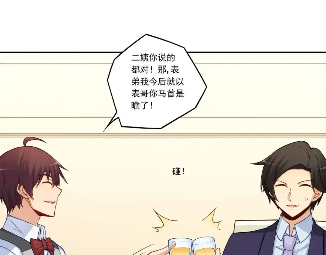 《我是高富帅》第181话 第24页