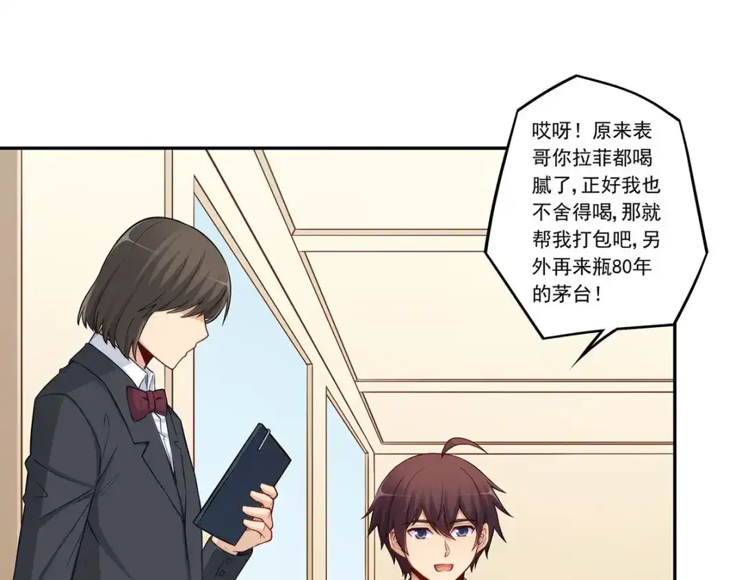 《我是高富帅》第181话 第8页