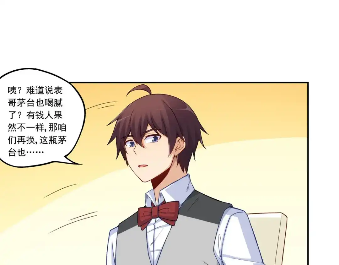 《我是高富帅》第181话 第12页