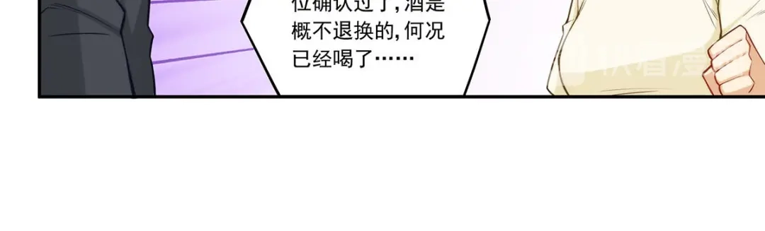 《我是高富帅》第181话 第39页