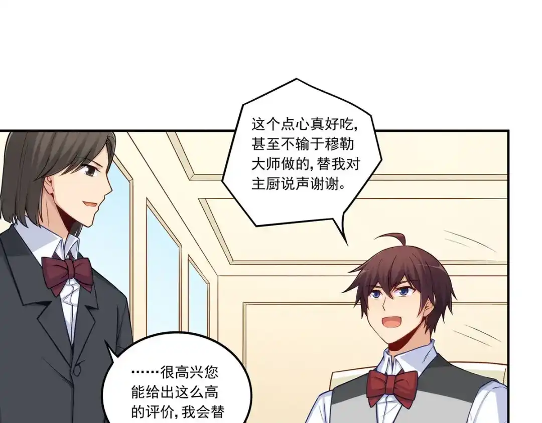 《我是高富帅》第181话 第43页
