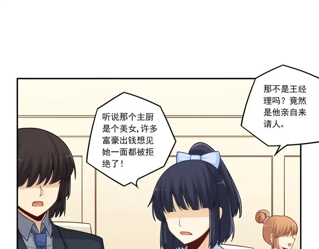 《我是高富帅》第181话 第59页