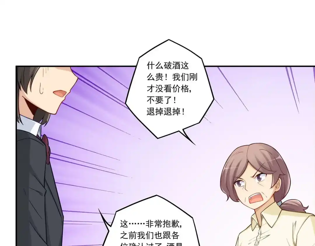 《我是高富帅》第181话 第38页