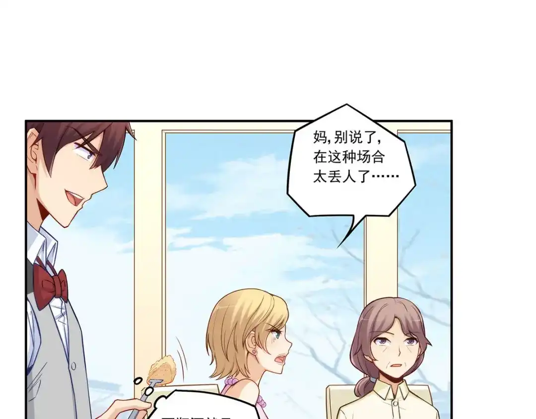 《我是高富帅》第181话 第40页