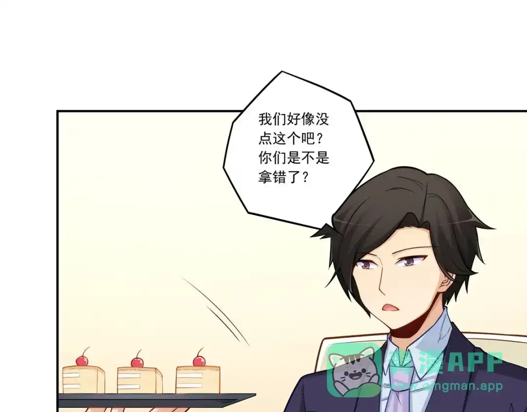 《我是高富帅》第181话 第26页