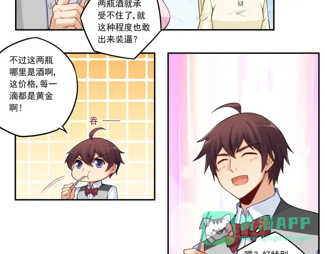 《我是高富帅》第181话 第41页