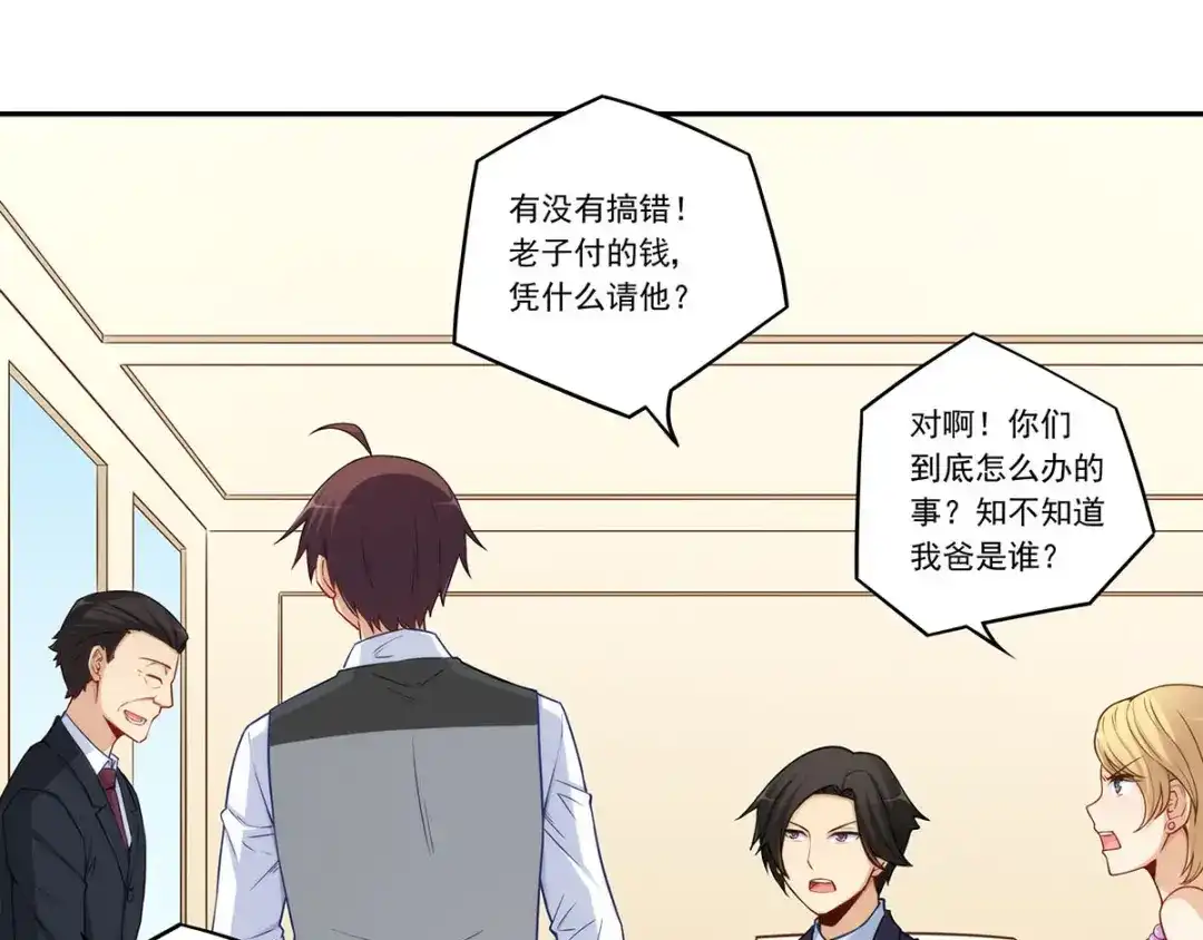 《我是高富帅》第181话 第57页