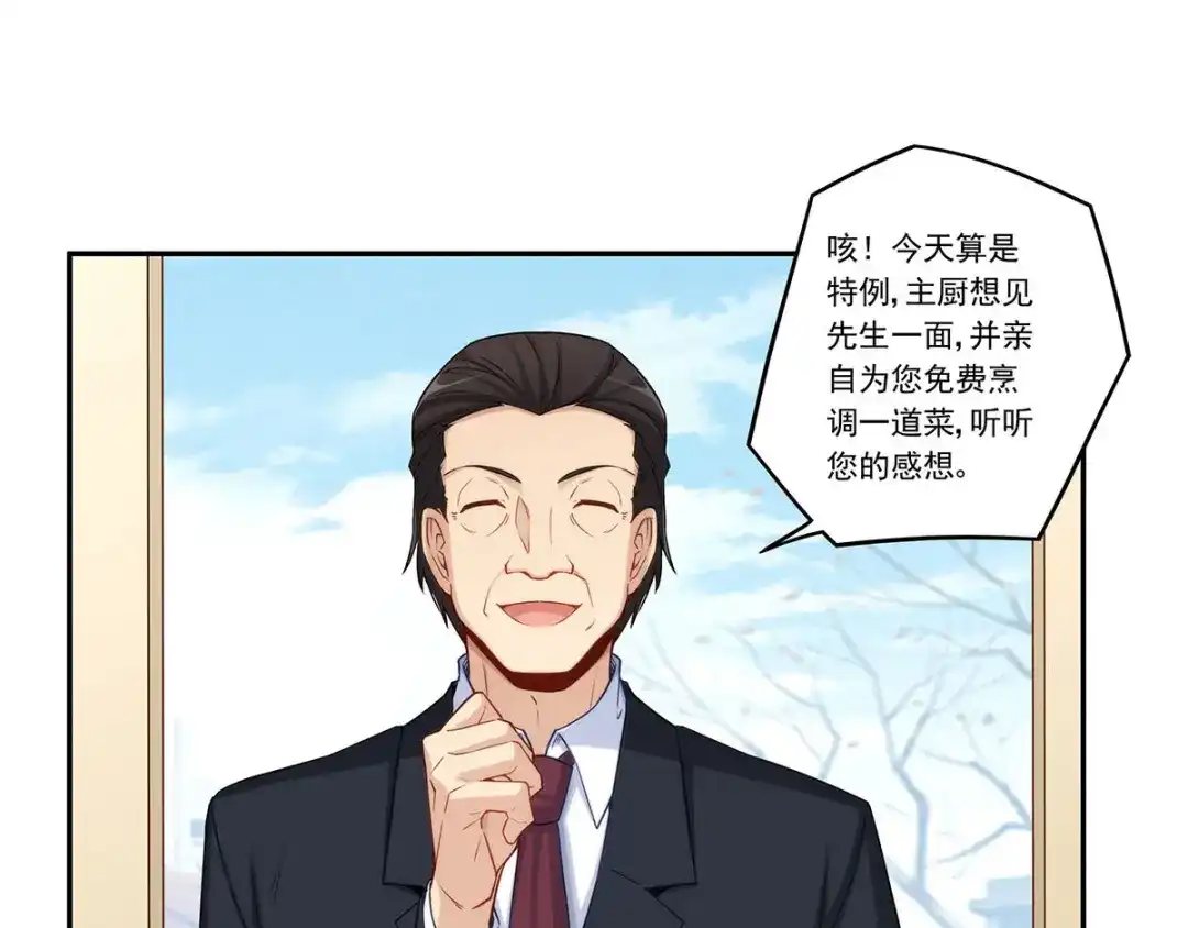《我是高富帅》第181话 第55页