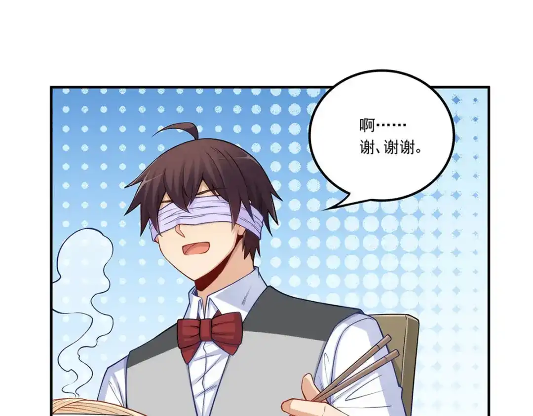 《我是高富帅》第181话 第79页