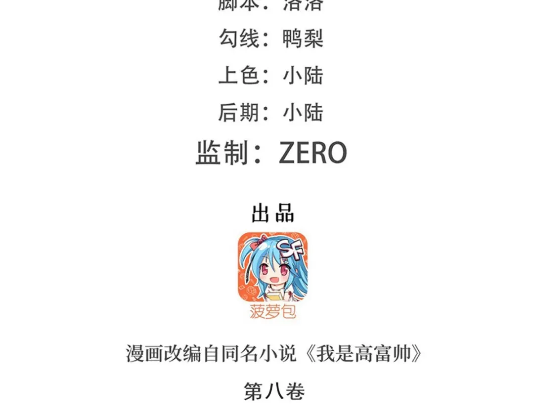 《我是高富帅》第181话 第2页