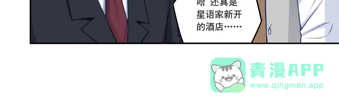 《我是高富帅》第181话 第66页