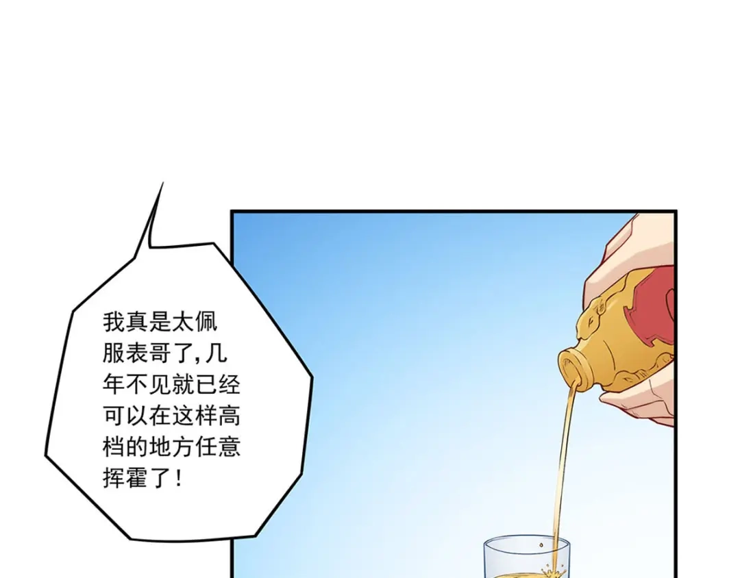 《我是高富帅》第181话 第20页