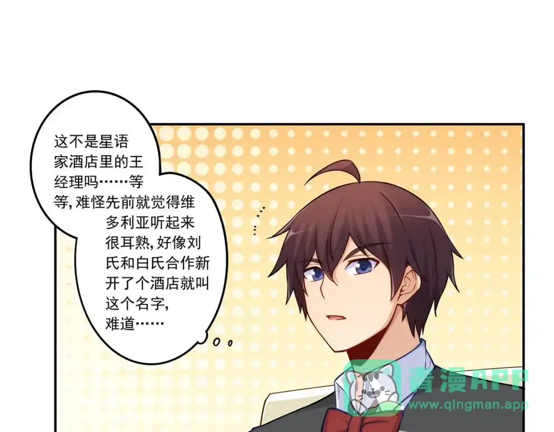《我是高富帅》第181话 第51页