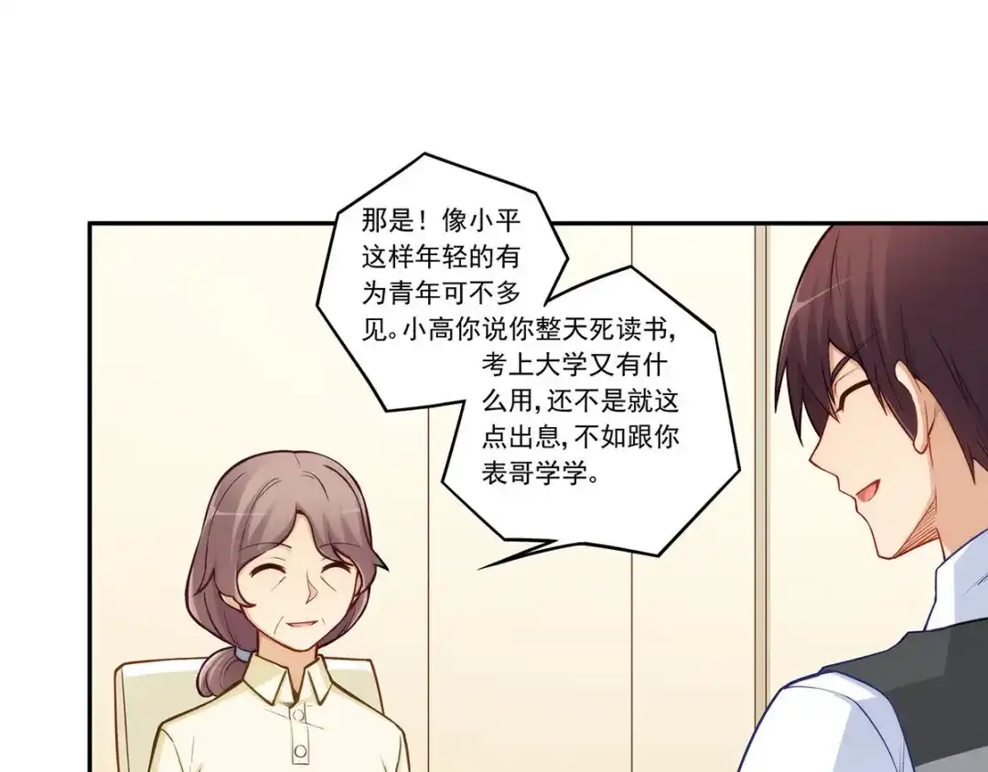 《我是高富帅》第181话 第22页