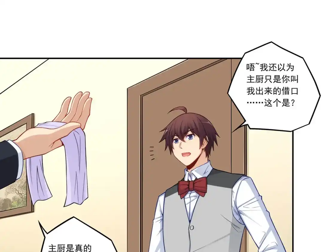 《我是高富帅》第181话 第69页