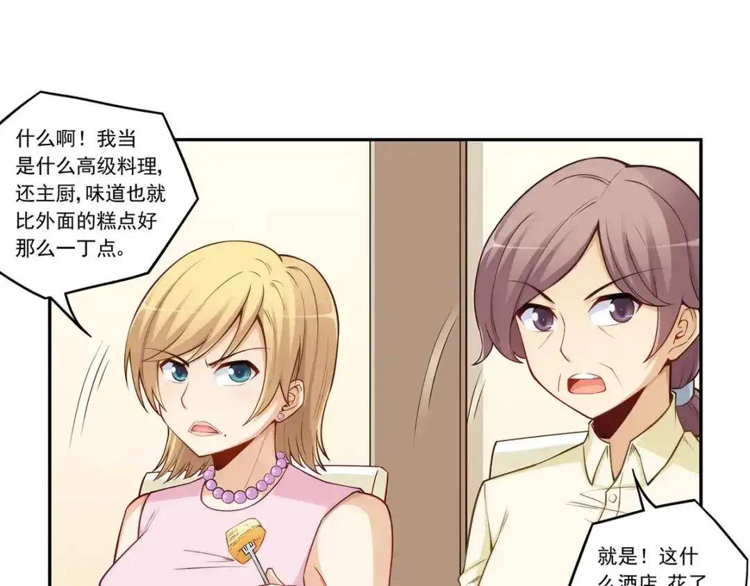 《我是高富帅》第181话 第45页