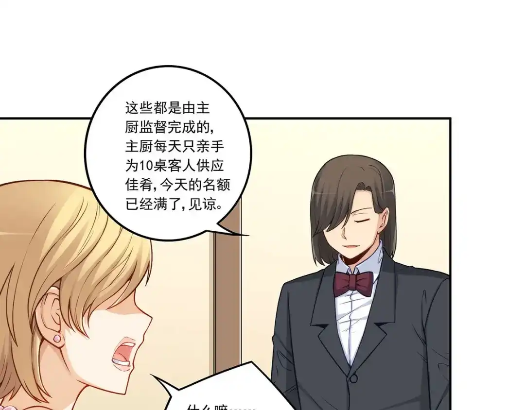 《我是高富帅》第181话 第32页