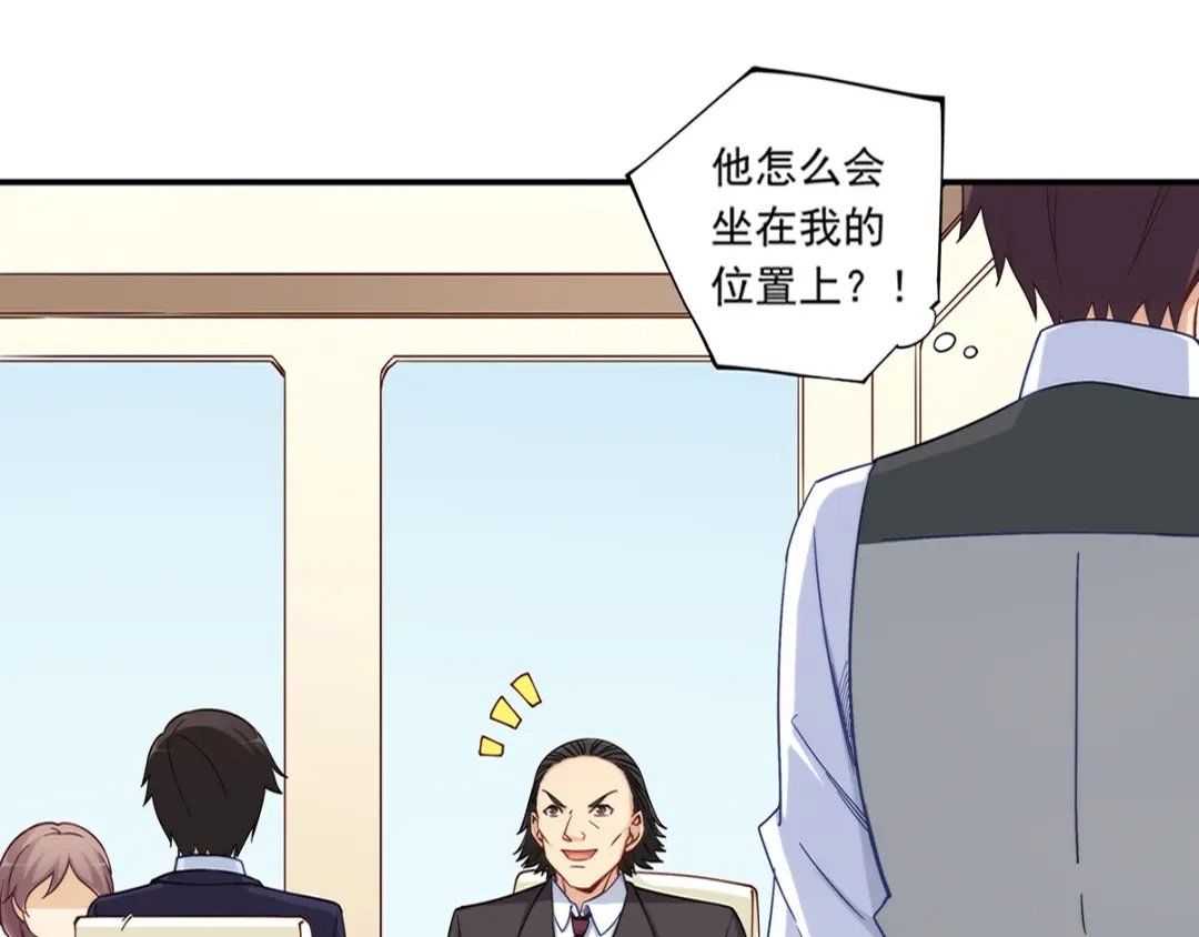 《我是高富帅》第182话 第59页