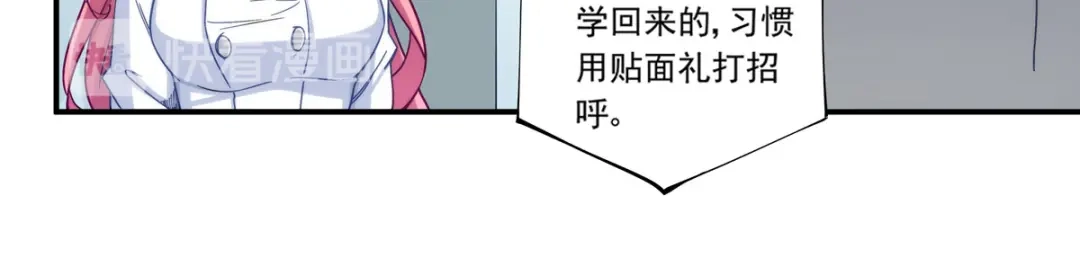 《我是高富帅》第182话 第13页