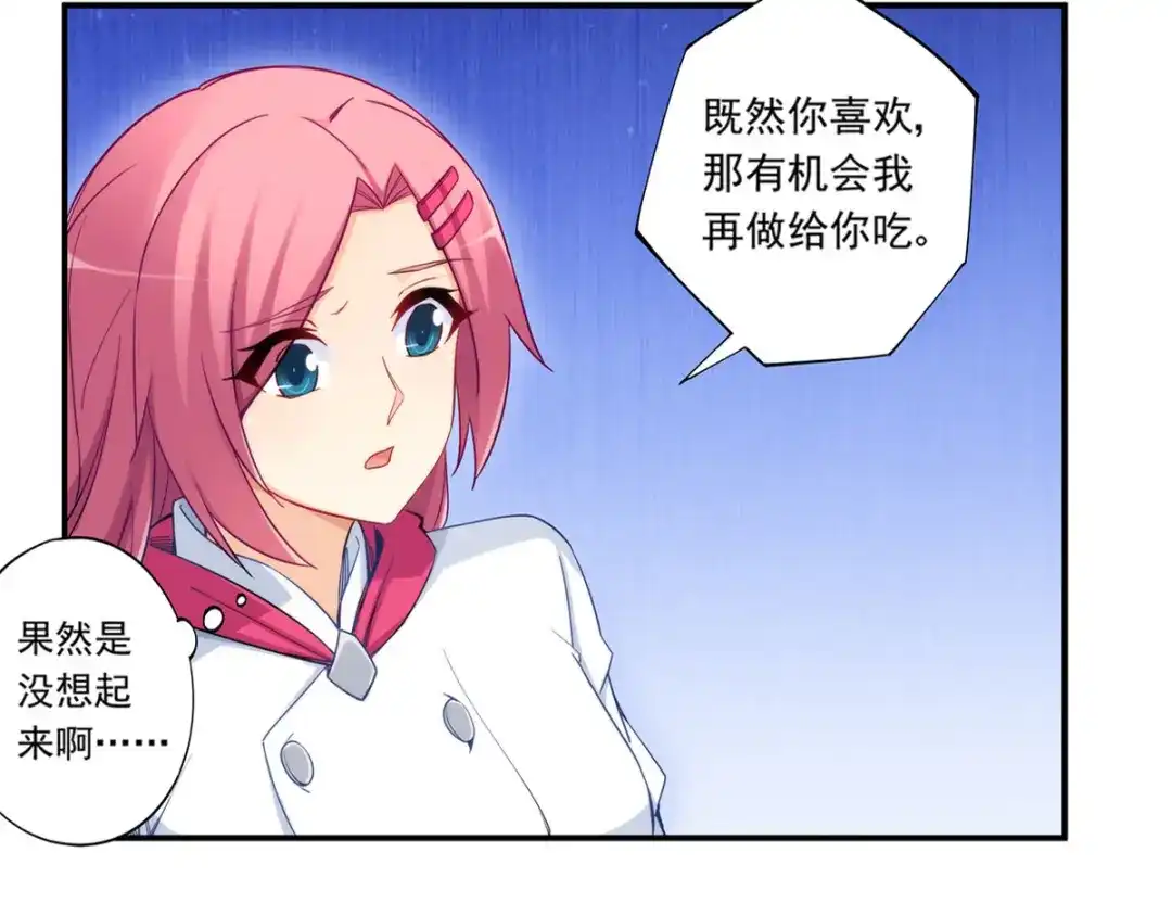 《我是高富帅》第182话 第33页